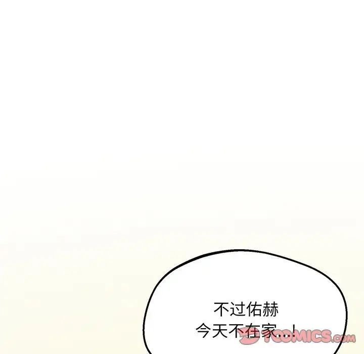 《上门男家教》漫画 第9話