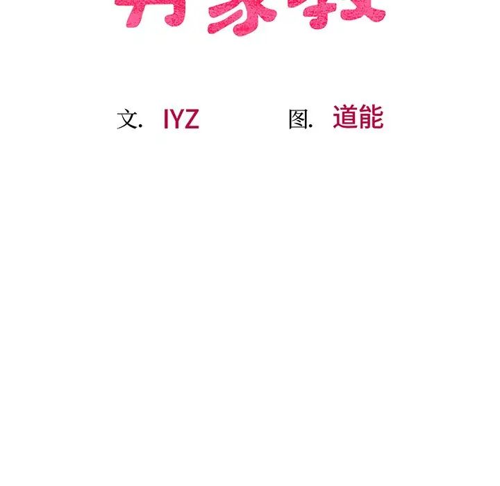 《上门男家教》漫画 第9話