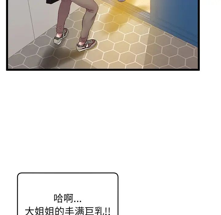 《上门男家教》漫画 第9話