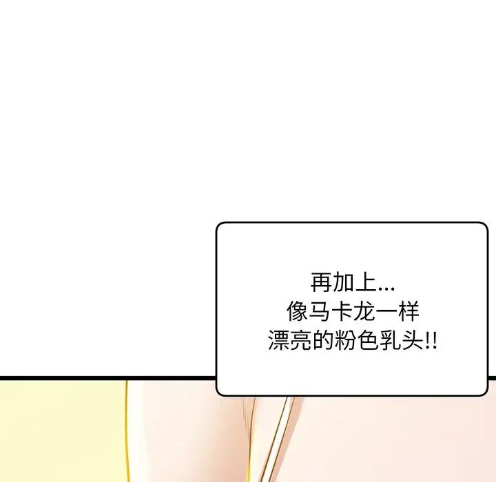 《上门男家教》漫画 第9話
