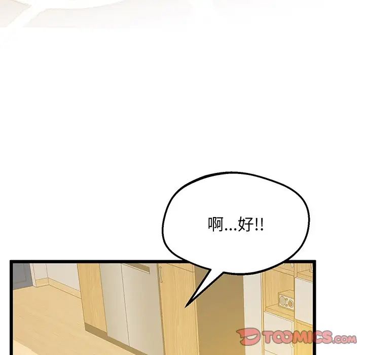 《上门男家教》漫画 第9話