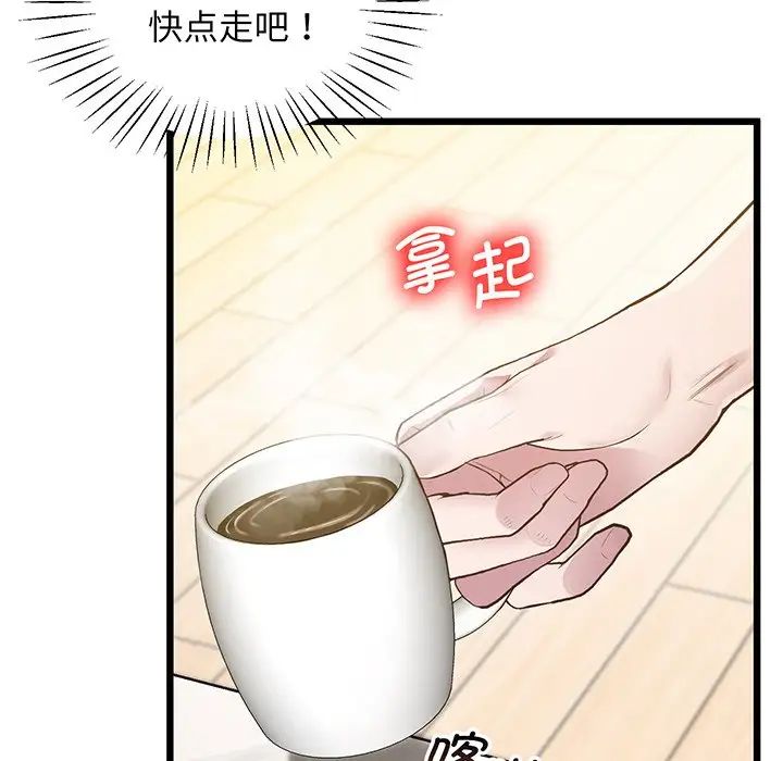 《上门男家教》漫画 第9話