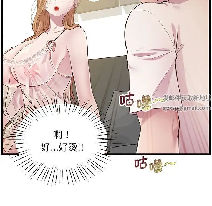 《上门男家教》漫画 第9話