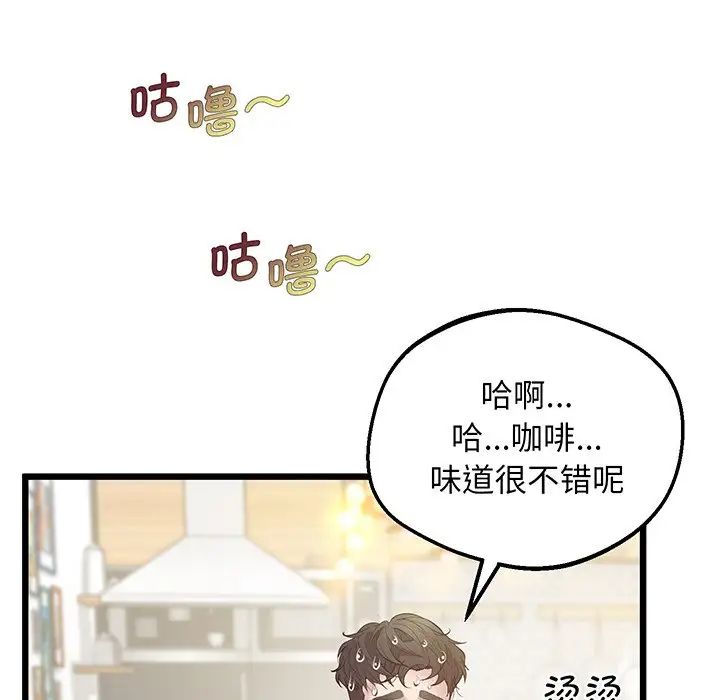 《上门男家教》漫画 第9話