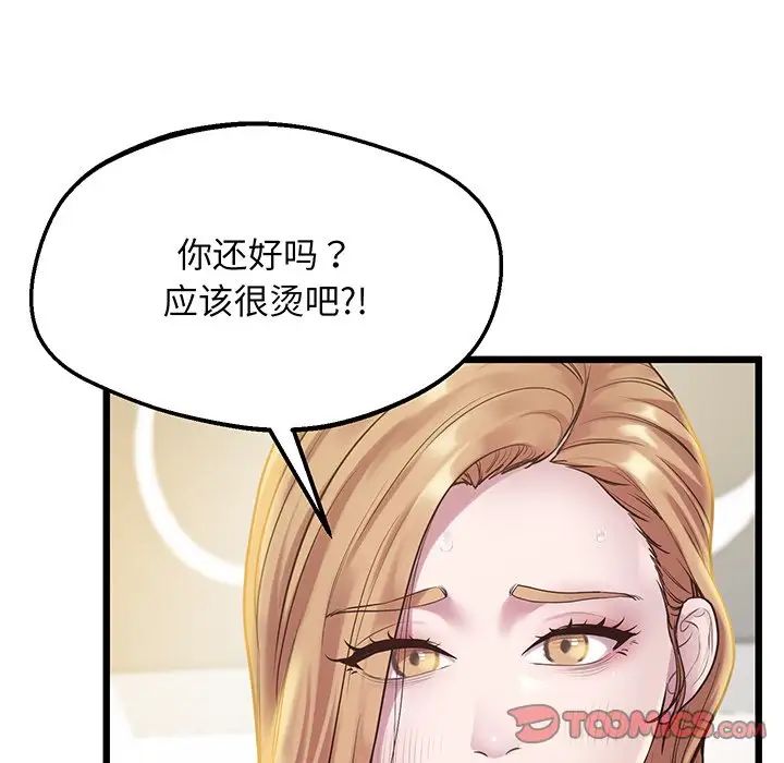 《上门男家教》漫画 第9話