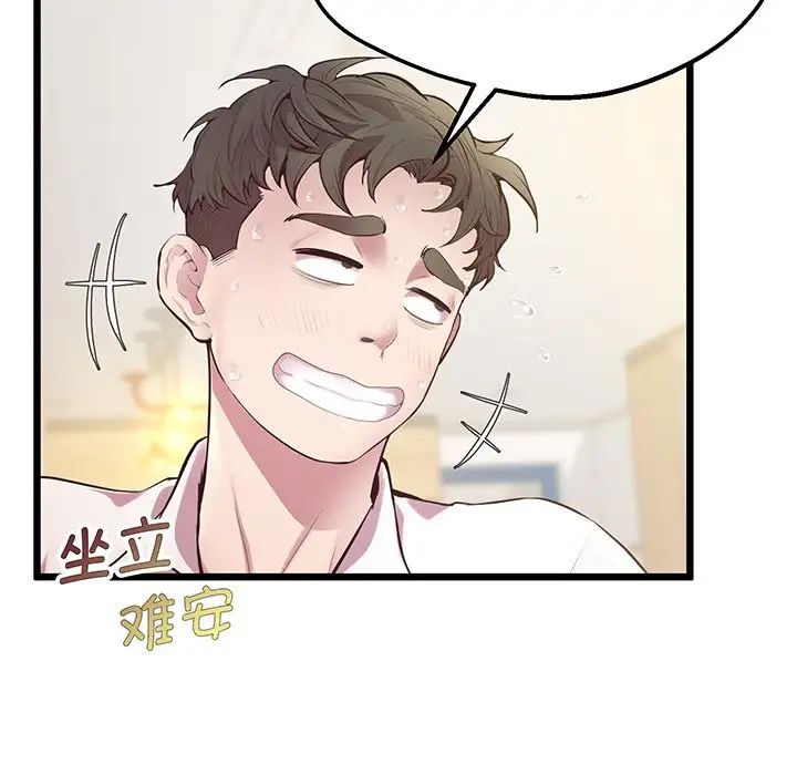 《上门男家教》漫画 第9話