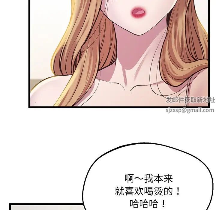 《上门男家教》漫画 第9話