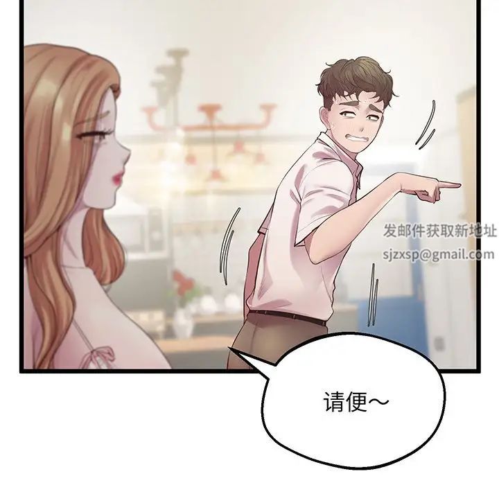 《上门男家教》漫画 第9話