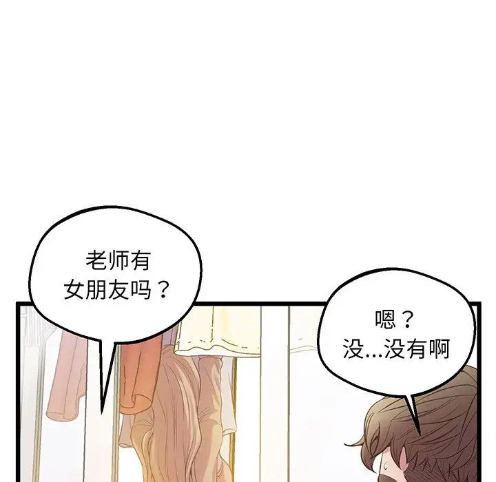 《上门男家教》漫画 第9話