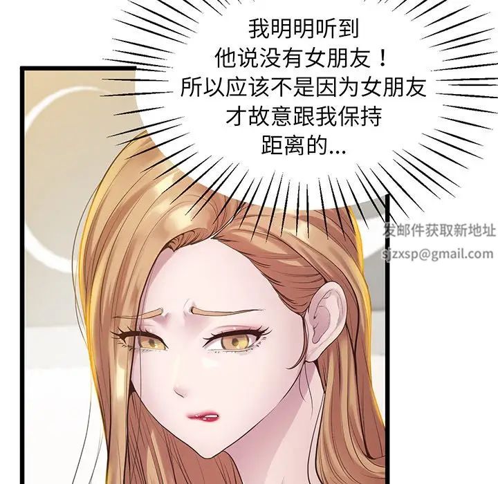 《上门男家教》漫画 第9話