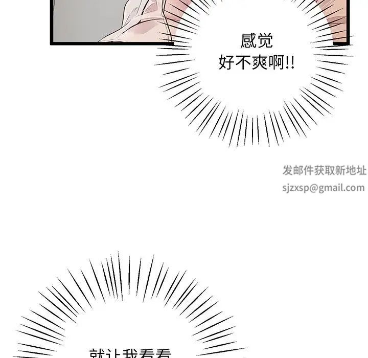 《上门男家教》漫画 第9話