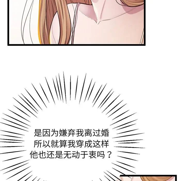 《上门男家教》漫画 第9話