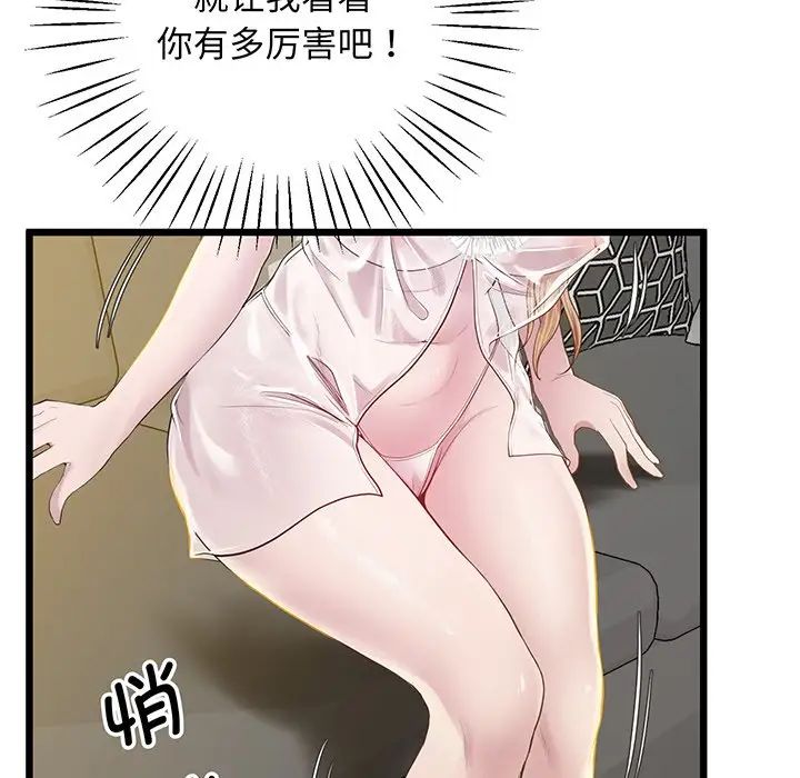 《上门男家教》漫画 第9話