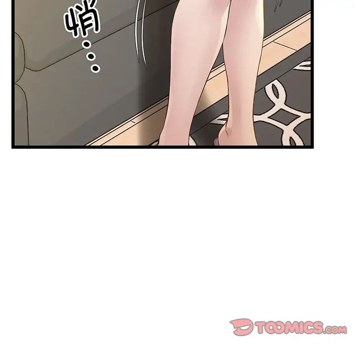《上门男家教》漫画 第9話
