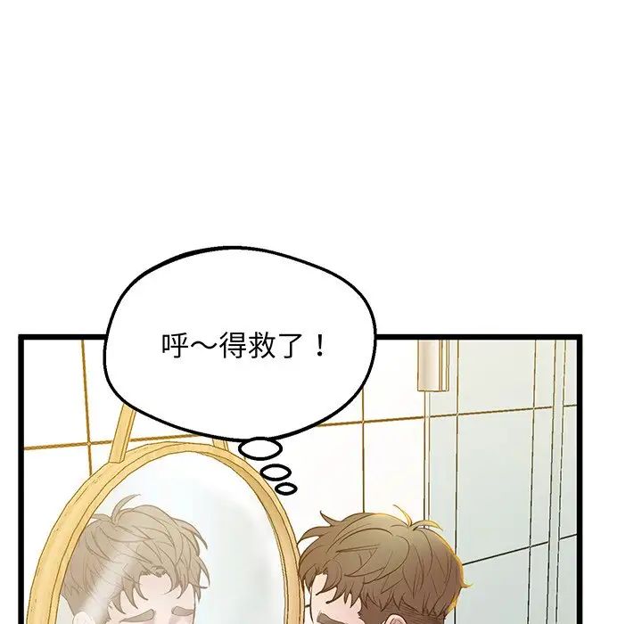 《上门男家教》漫画 第9話