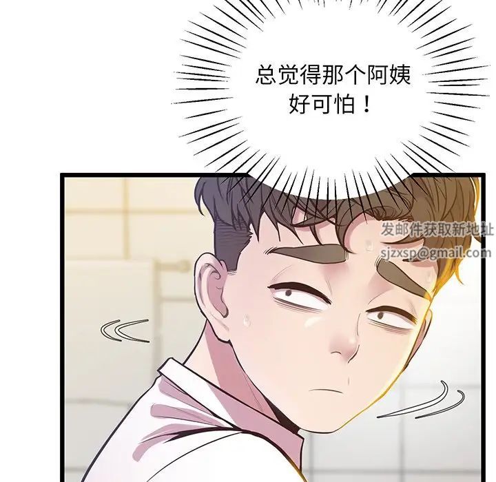 《上门男家教》漫画 第9話