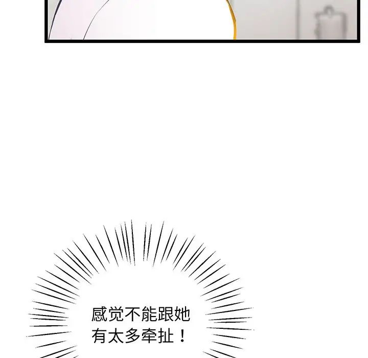 《上门男家教》漫画 第9話