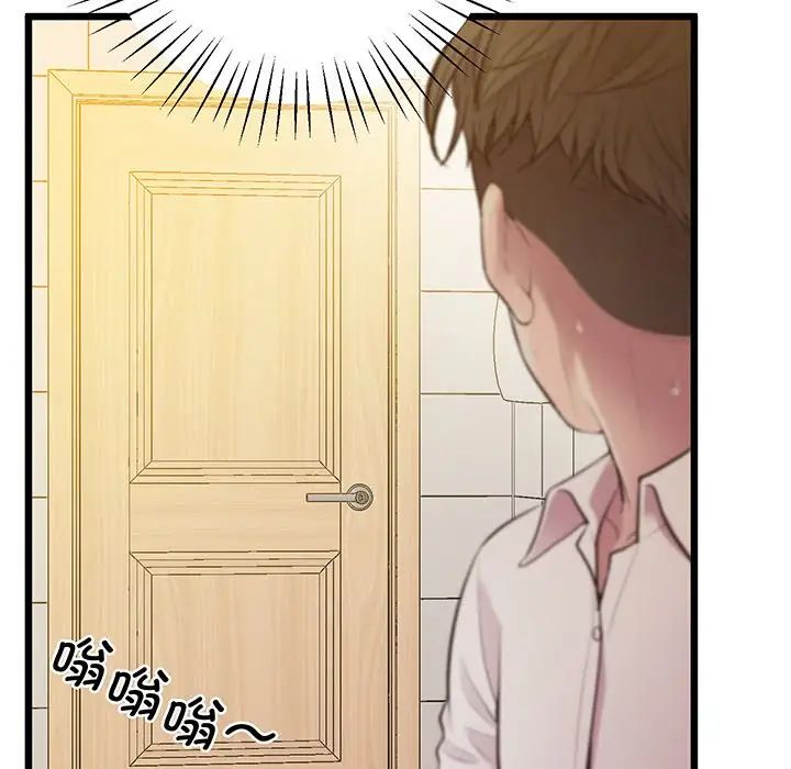 《上门男家教》漫画 第9話