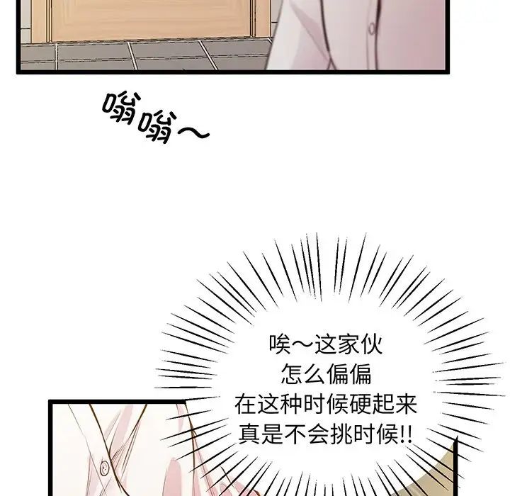 《上门男家教》漫画 第9話