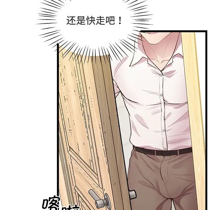 《上门男家教》漫画 第9話