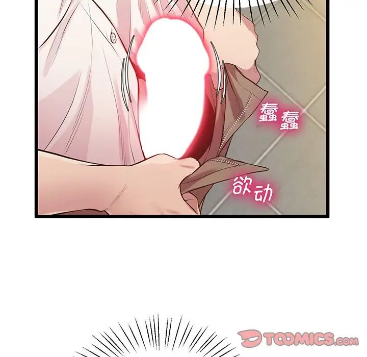《上门男家教》漫画 第9話