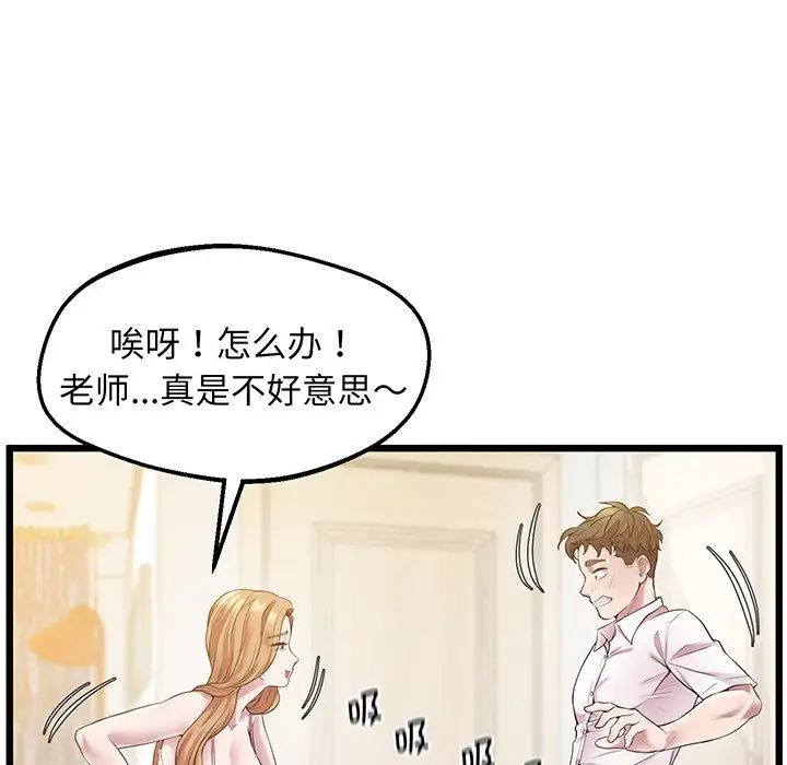《上门男家教》漫画 第9話