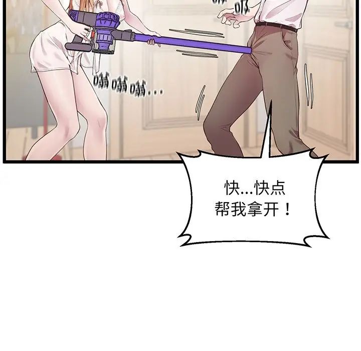 《上门男家教》漫画 第9話