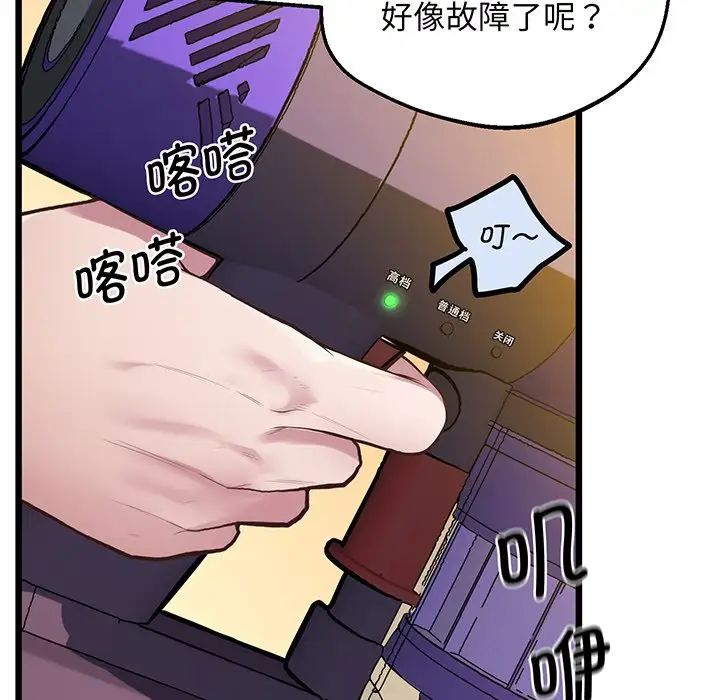 《上门男家教》漫画 第9話
