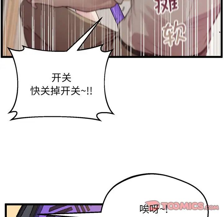 《上门男家教》漫画 第9話