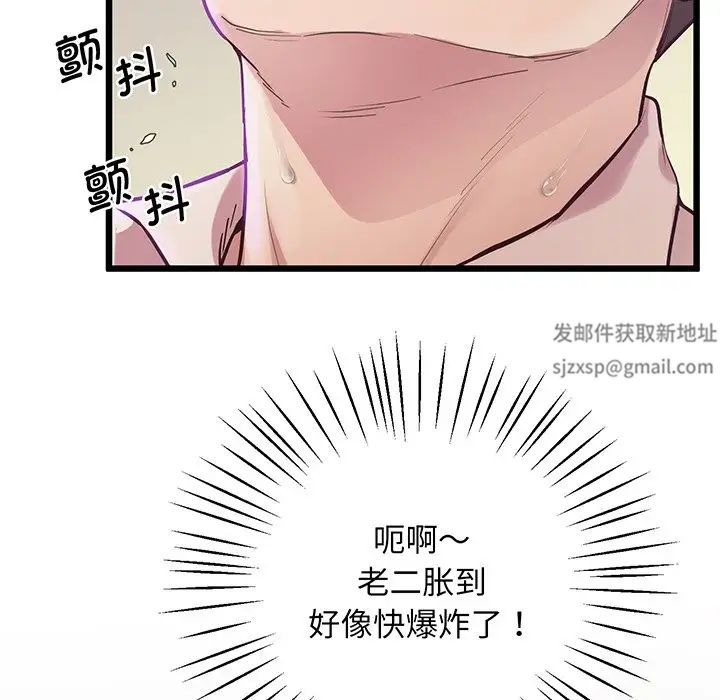 《上门男家教》漫画 第9話