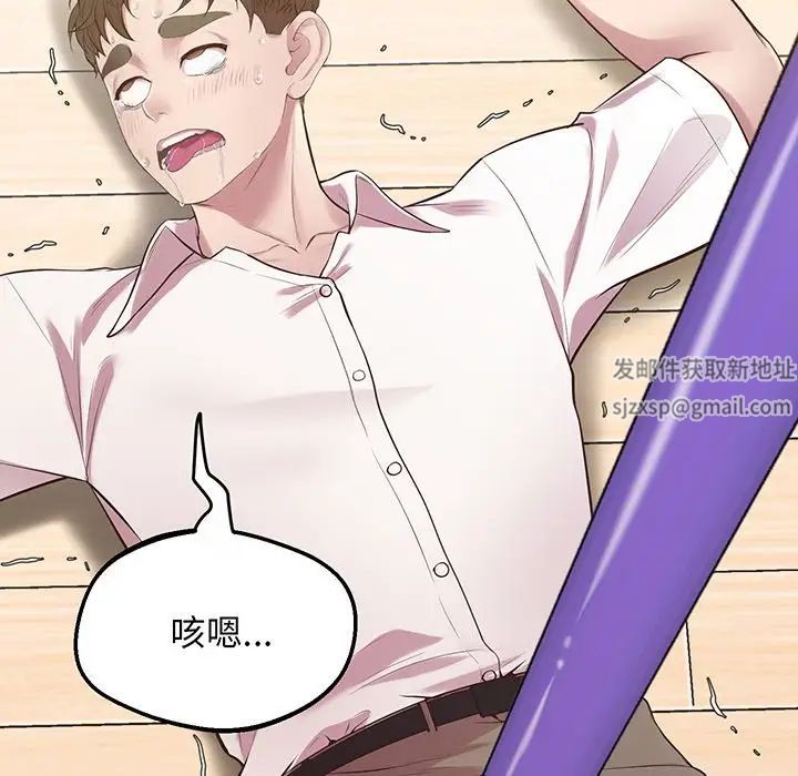 《上门男家教》漫画 第9話