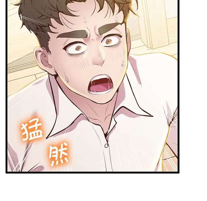 《上门男家教》漫画 第9話