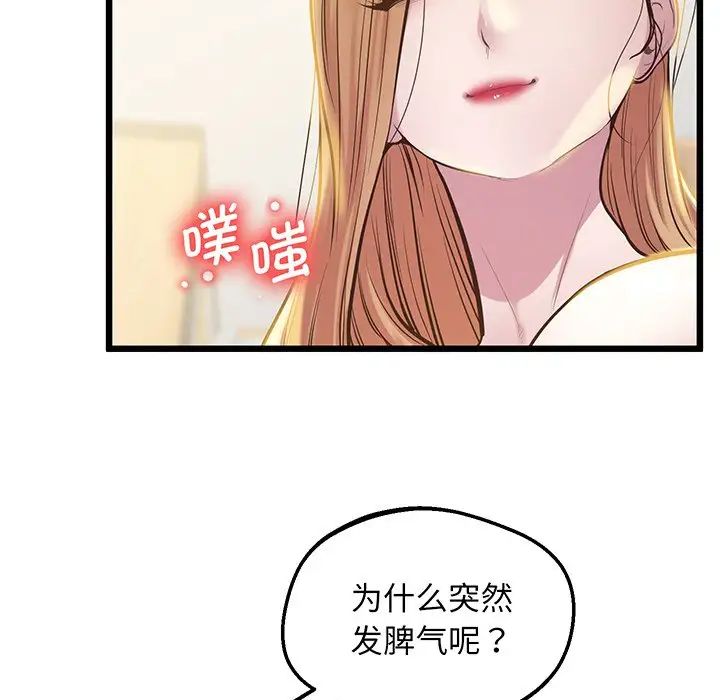 《上门男家教》漫画 第9話