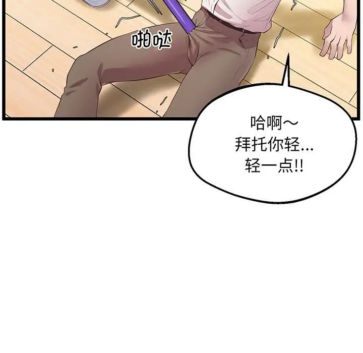《上门男家教》漫画 第9話