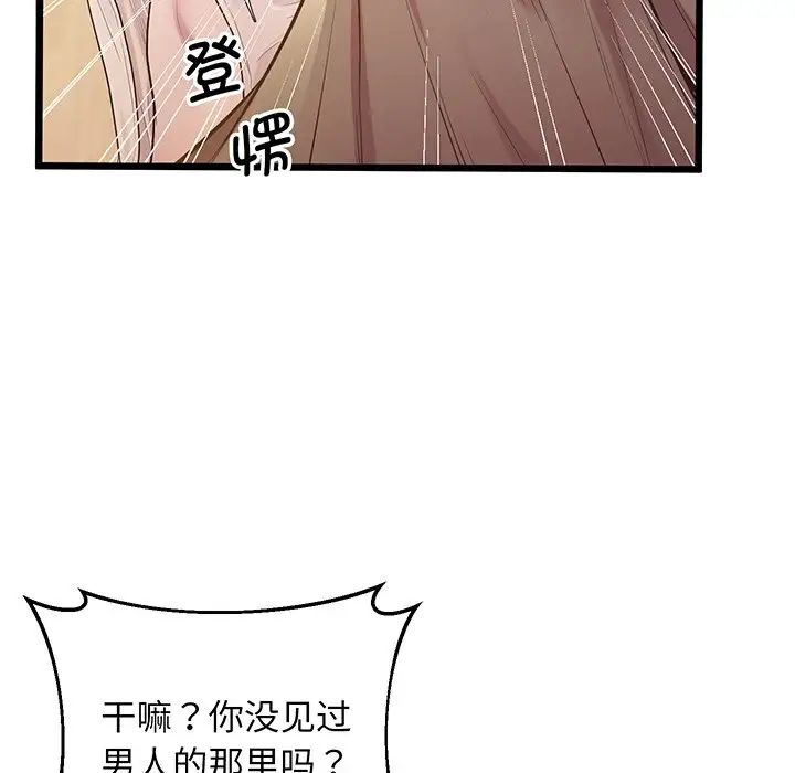 《上门男家教》漫画 第9話