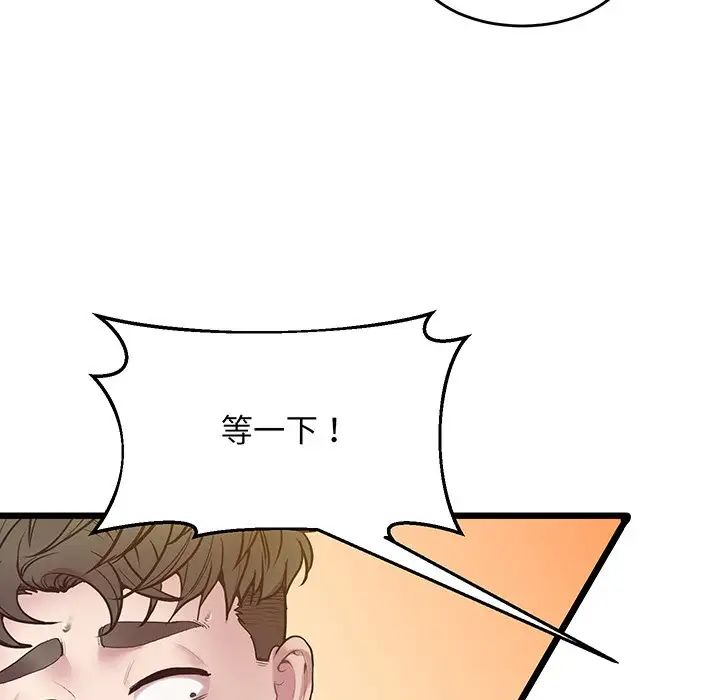 《上门男家教》漫画 第9話