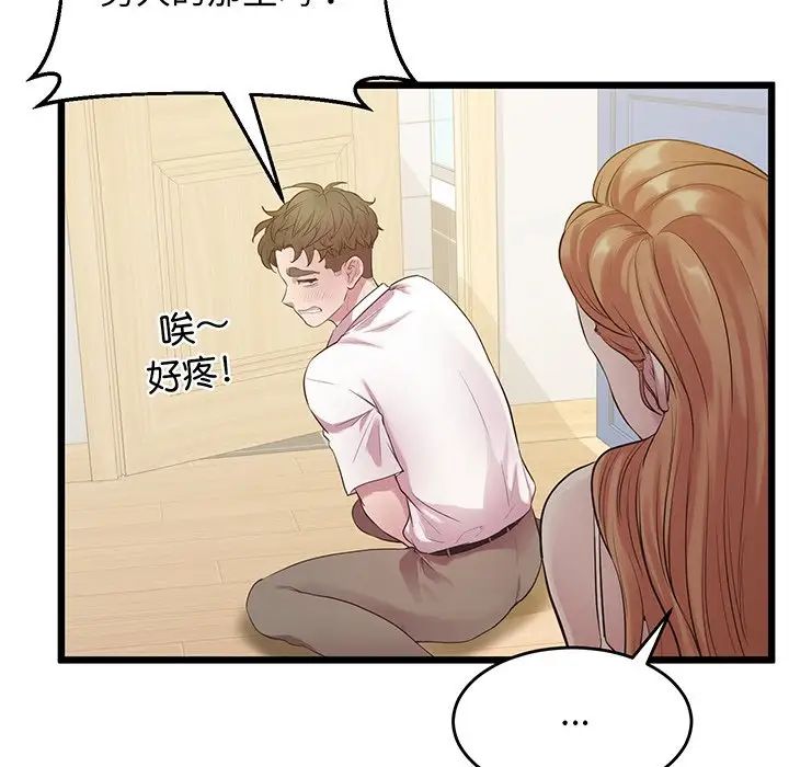 《上门男家教》漫画 第9話