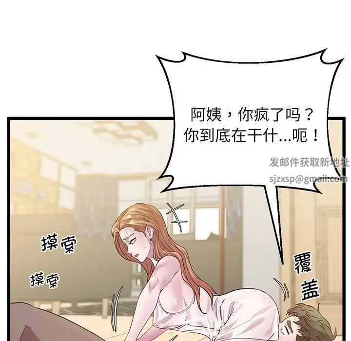 《上门男家教》漫画 第9話