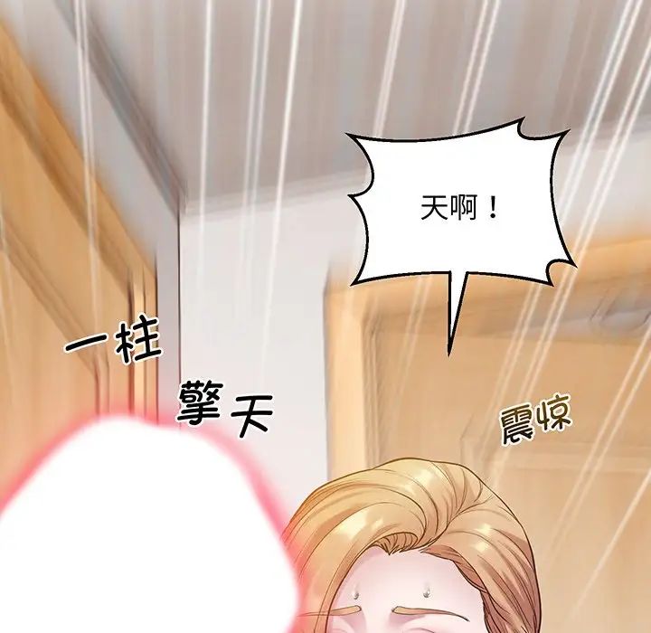 《上门男家教》漫画 第9話