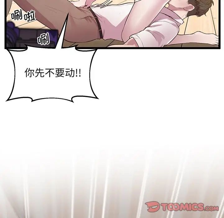《上门男家教》漫画 第9話