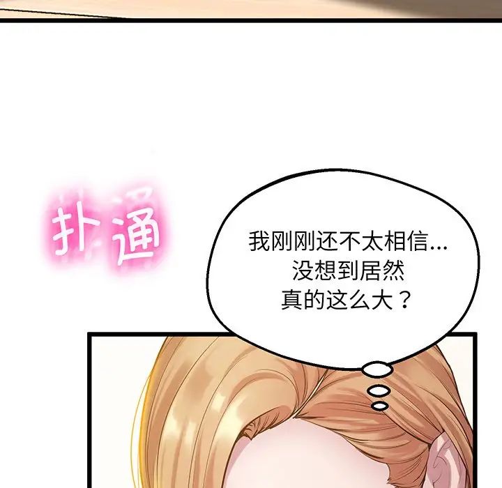 《上门男家教》漫画 第9話