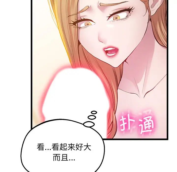 《上门男家教》漫画 第9話