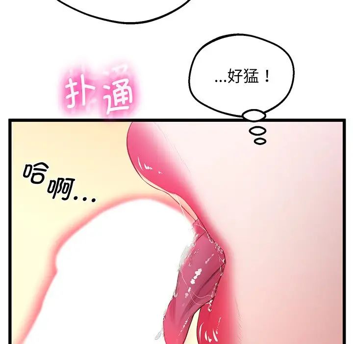 《上门男家教》漫画 第9話