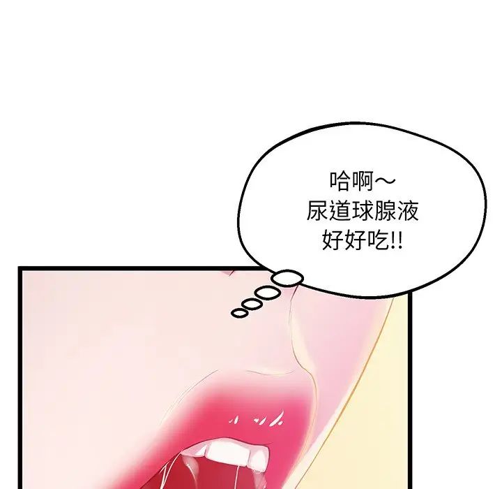 《上门男家教》漫画 第9話