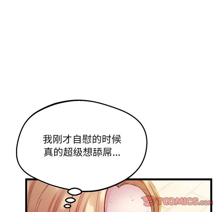 《上门男家教》漫画 第9話