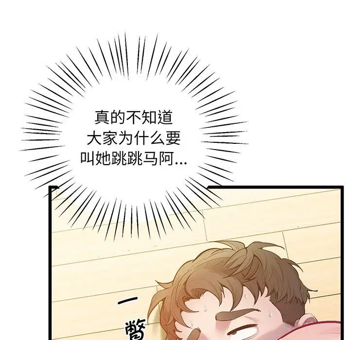 《上门男家教》漫画 第9話