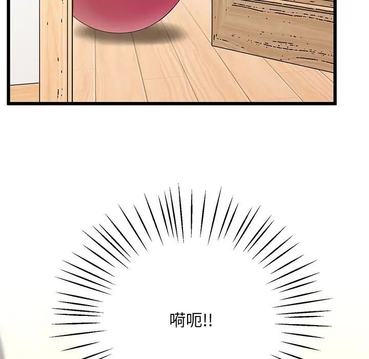 《上门男家教》漫画 第9話