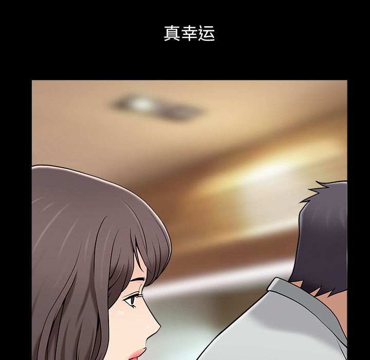 《善良的她》漫画 第1章