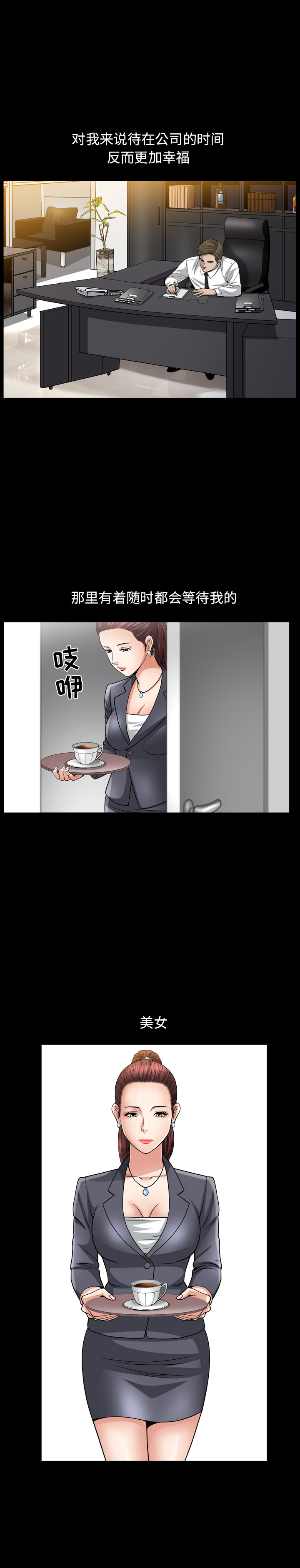 《善良的她》漫画 第10章