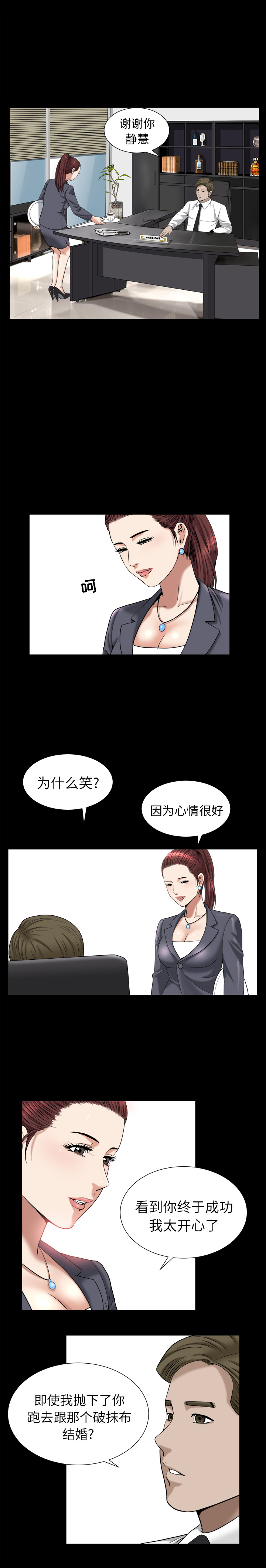 《善良的她》漫画 第10章